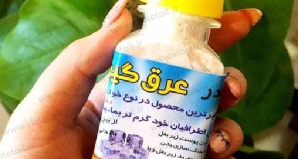 خرید پودر عرقگیر عربی