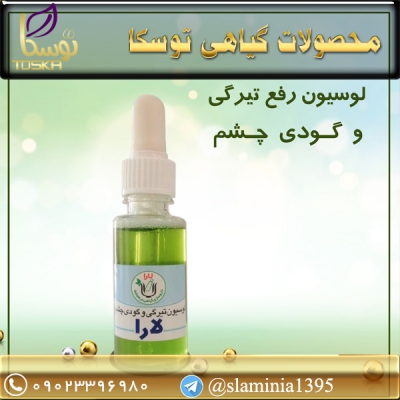 قیمت لوسیون تیرگی لارا