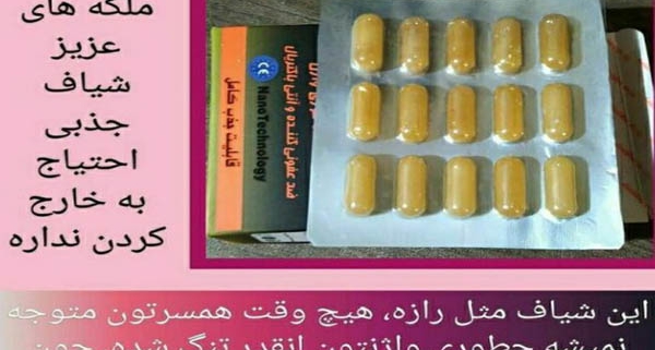 شیاف شاندرمن جذبی