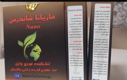 خرید شیاف شاندرمن