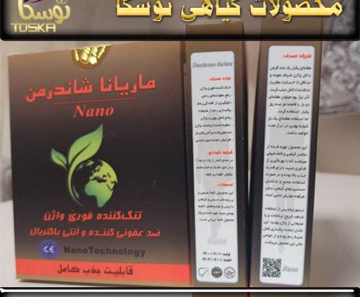 خرید شیاف شاندرمن