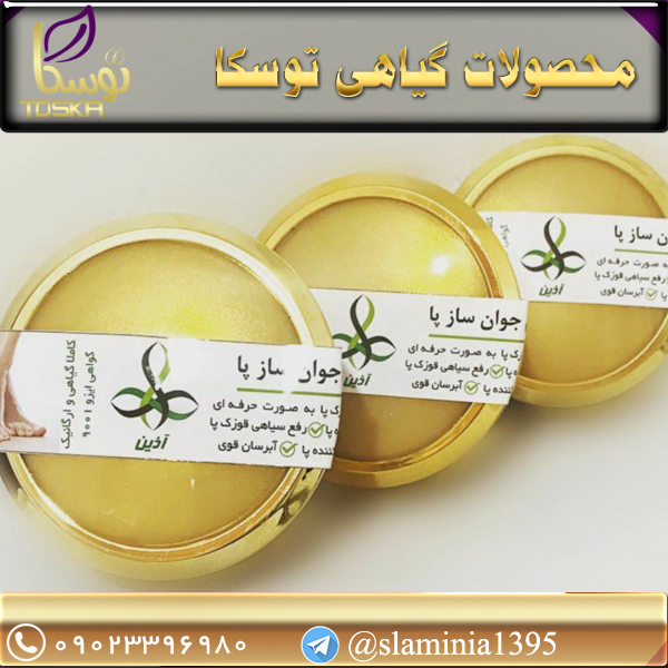 کرم جوانساز پا آذین