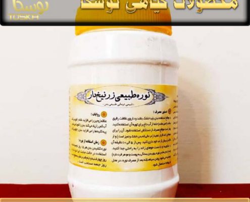 قیمت نوره زرنیخ دار