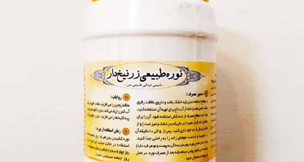 قیمت نوره زرنیخ دار