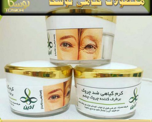 قیمت کرم دور چشم آذین