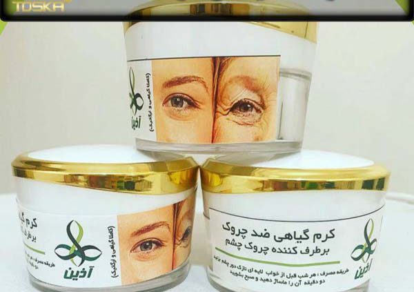 قیمت کرم دور چشم آذین