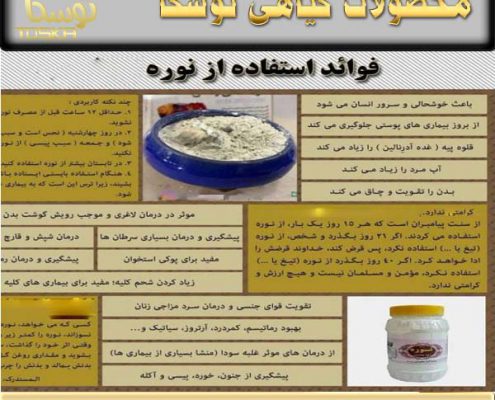 خرید اینترنتی نوره سنتی