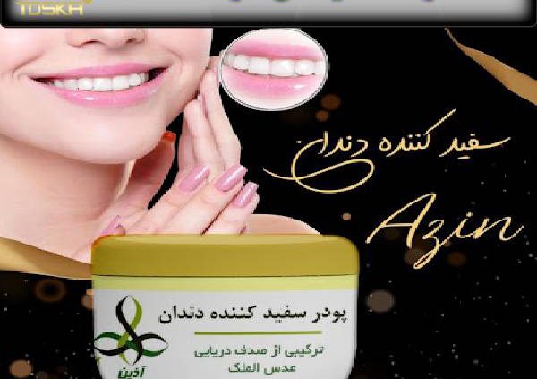 قیمت پودر دندان آذین
