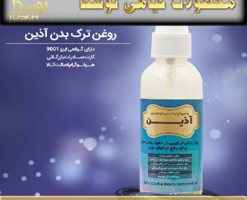 قیمت روغن ترک بدن آذین