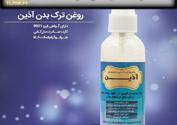 قیمت روغن ترک بدن آذین