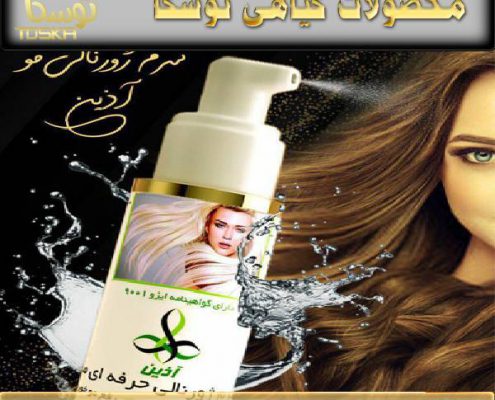 قیمت سرم مو آذین