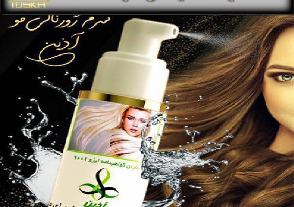 قیمت سرم مو آذین