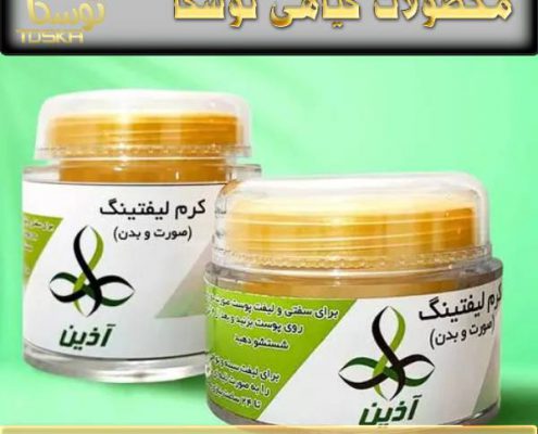 قیمت کرم لیفتینگ آذین