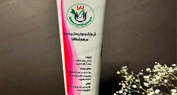 قیمت کرم جوانساز دست لارا