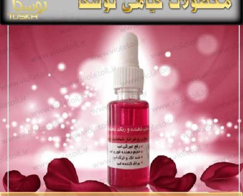 قیمت لوسیون حجم لب لارا