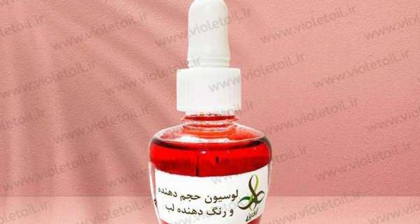 قیمت لوسیون لب آذین