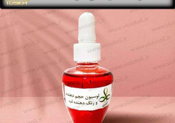 قیمت لوسیون لب آذین