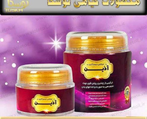 قیمت کرم حجم برزیلی آذین