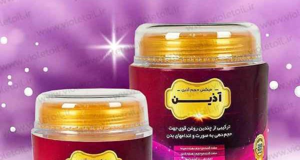 قیمت کرم حجم برزیلی آذین
