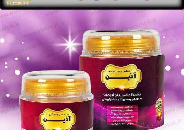 قیمت کرم حجم برزیلی آذین