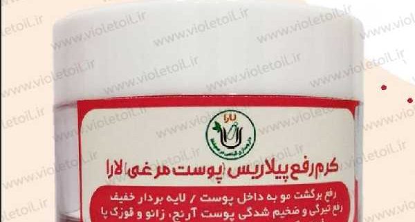 قیمت کرم پوست مرغی لارا