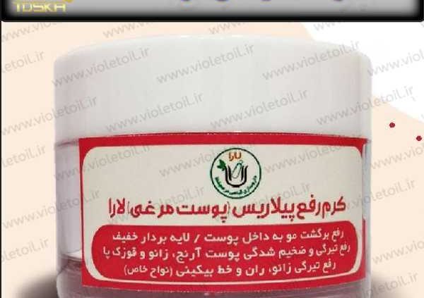 قیمت کرم پوست مرغی لارا