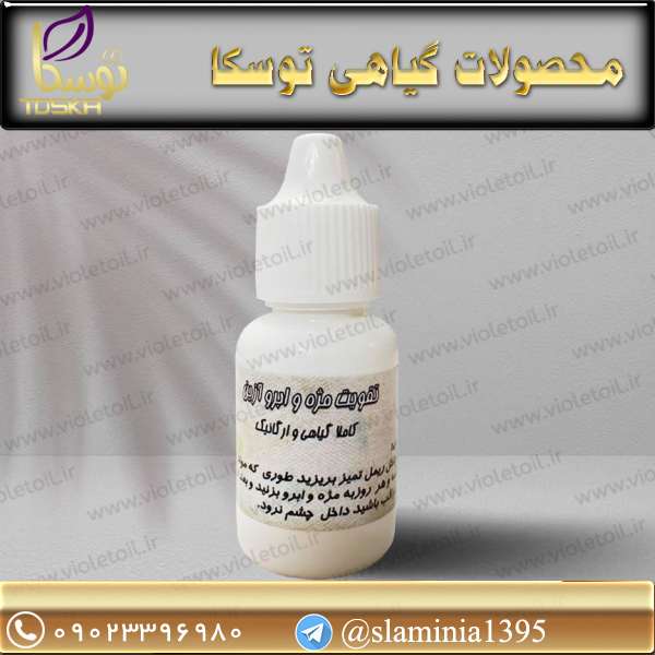 قطره مژه و ابرو آذین