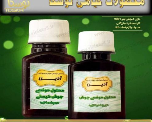 خرید محلول ضد جوش آذین