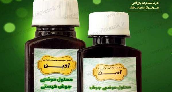 خرید محلول ضد جوش آذین