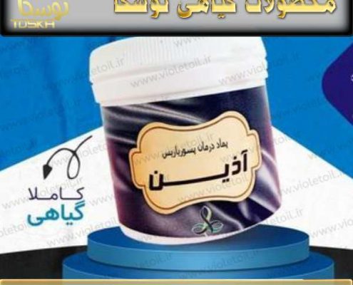 قیمت پماد پسوریازیس آذین