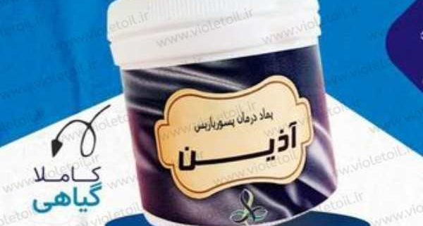 قیمت پماد پسوریازیس آذین