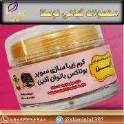 کرم روشن کننده بیکینی آذین