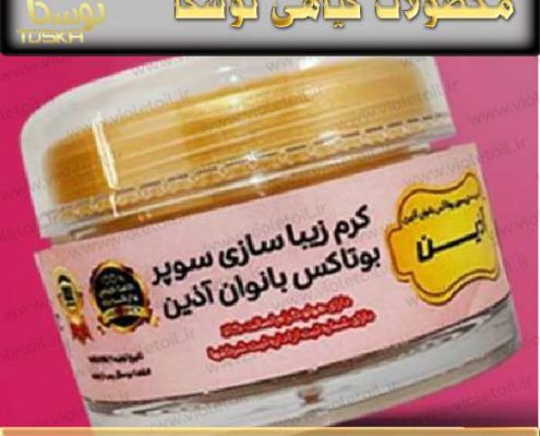 کرم روشن کننده بیکینی آذین