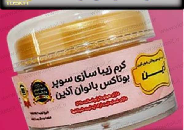 کرم روشن کننده بیکینی آذین