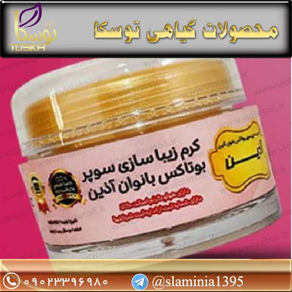 کرم روشن کننده بیکینی آذین