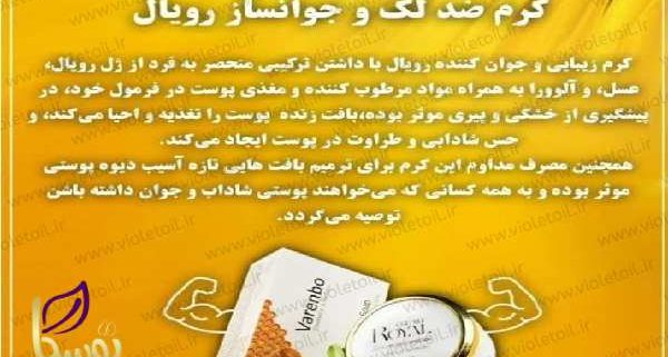 خرید کرم لیفتینگ ژل رویال