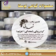کرم 8 کاره شمعدانی