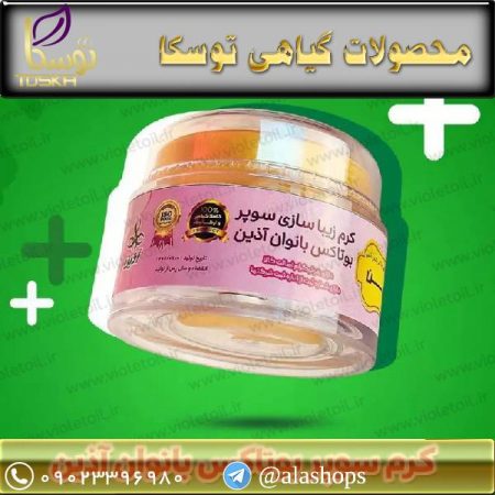 کرم بوتاکس بیکینی آذین