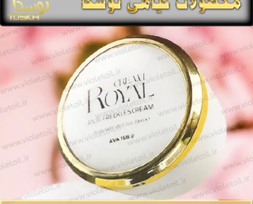 کرم ژل رویال اصل