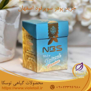 خرید سوپرفود اصفهان