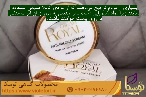 کرم ضد لک ژل رویال