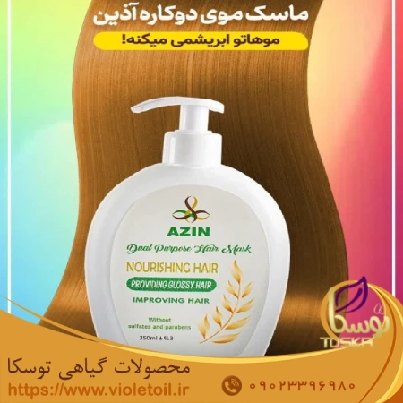 ماسک مو آذین