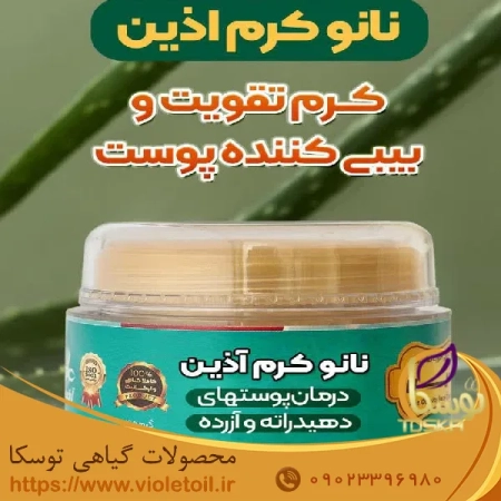 نانو کرم آذین