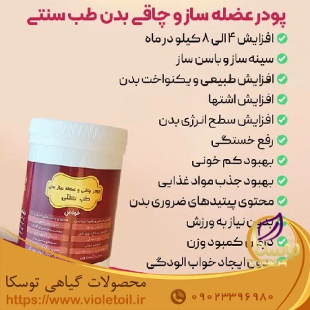 پودر گیاهی عضله ساز و چاقی بدن آذین