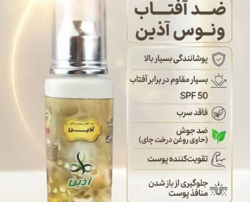 کرم ضد افتاب رنگی ونوس آذین