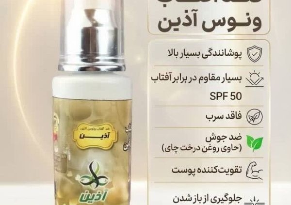 کرم ضد افتاب رنگی ونوس آذین